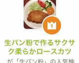 A picture of step 22 of Crispy and Tender Pork Cutlets with Fresh Breadcrumbs.