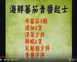 海鮮蕃茄青醬起士的食譜步驟1照片