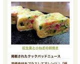 A picture of step 7 of Tamagoyaki with Pickled Ginger and Scallions.