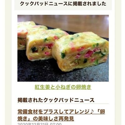 Tamagoyaki With Pickled Ginger And Scallions Recipe By Sunsunよっぴい