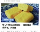 A picture of step 8 of 1-Egg Tamagoyaki (White Dashi) for Bento.