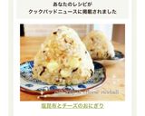 A picture of step 10 of Rice Balls with Salted Kelp and Cheese.