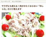 A picture of step 25 of Improved ❤ No Clumps & Stays Tender! Cold Shabu Salad ஐஃ.