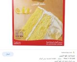 صورة لخطوة 1 من وصفة كيكة الليمون بالصوص