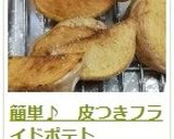 A picture of step 9 of Just Cut and Fry! Super Easy French Fries.