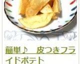 A picture of step 10 of Just Cut and Fry! Super Easy French Fries.