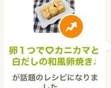A picture of step 7 of Japanese-Style Tamagoyaki with Imitation Crab and White Dashi (1 Egg Version).