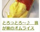 A picture of step 24 of Fluffy and Creamy Omurice (Japanese Omelet Rice).