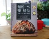 殘留辛苦汗水的《液種酵頭白麵包》歐式麵包的食譜步驟12照片