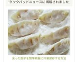 A picture of step 8 of How to Easily and Neatly Freeze Leftover Gyoza.