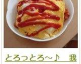 A picture of step 26 of Fluffy and Creamy Omurice (Japanese Omelet Rice).