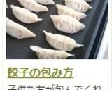 A picture of step 18 of How to Wrap Gyoza.