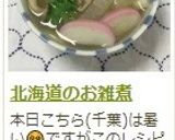 A picture of step 12 of Hokkaido-Style Ozoni (New Year's Soup).