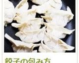 A picture of step 19 of How to Wrap Gyoza.