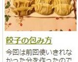 A picture of step 21 of How to Wrap Gyoza.
