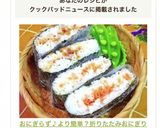 A picture of step 28 of Folded Onigiri (Easier Than Onigirazu).