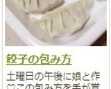A picture of step 22 of How to Wrap Gyoza.