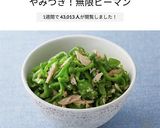 A picture of step 17 of Addictive Infinite Bell Peppers - 10,000 Reviews.