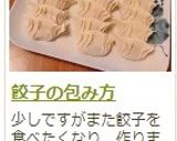 A picture of step 23 of How to Wrap Gyoza.