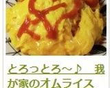 A picture of step 28 of Fluffy and Creamy Omurice (Japanese Omelet Rice).