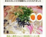 A picture of step 10 of Delicious! Rich Tonkotsu-Style Soy Sauce Ramen Hot Pot.