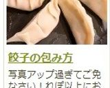 A picture of step 24 of How to Wrap Gyoza.