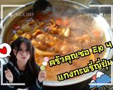 รูปขั้นตอนการทำที่ 1 ของ แกงกะหรี่ญี่ปุ่น by ครัวคุณซอ