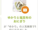 A picture of step 7 of Yukari and Shio Kombu Rice Balls (Onigiri).