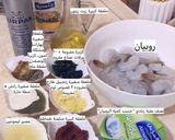 صورة لخطوة 1 من وصفة تتبيلة روبيان مشوي