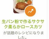 A picture of step 23 of Crispy and Tender Pork Cutlets with Fresh Breadcrumbs.