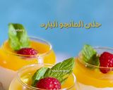 صورة لخطوة 3 من وصفة حلى المانجو البارد 🥭