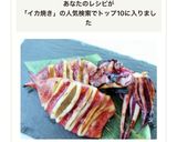A picture of step 7 of Grilled Squid (Ikayaki) on Charcoal or BBQ Grill.