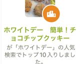 A picture of step 7 of White Day Easy Chocolate Chip Cookies.