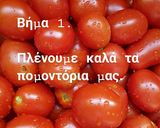 Φωτογραφία βήματος 1 της συνταγής Φρέσκος χυμός ντομάτας