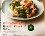 A picture of step 12 of Stir-Fried Chicken Thighs and Broccoli with Salt.