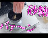 A picture of step 1 of Sukiyaki ratio of warishita sauce.