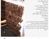 صورة لخطوة 1 من وصفة كيك شوكوﻻ وكريم شانتيه