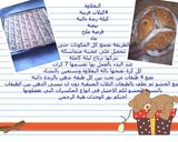 صورة لخطوة 1 من وصفة بقلاوة ناس الشرق