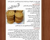 صورة لخطوة 1 من وصفة اقراص العيد الحموية