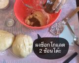 รูปขั้นตอนการทำที่ 7 ของ Cinnamon raisin bread 🍞