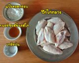 รูปขั้นตอนการทำที่ 4 ของ ปีกไก่ทอด น้ำจิ้มแจ่ว + ข้าวเหนียวใบเตย
