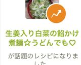 A picture of step 14 of Noodles with Ginger and Napa Cabbage in Thickened Broth (Great with Udon or Somen).