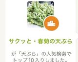 A picture of step 2 of Crispy Chrysanthemum Tempura.