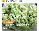 A picture of step 3 of Crispy Chrysanthemum Tempura.