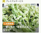 A picture of step 3 of Crispy Chrysanthemum Tempura.