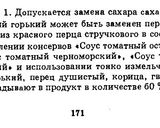 Фото кроку 1 до Соус "Український" (томатно-яблучний).