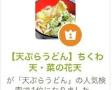 A picture of step 1 of Tempura Udon with Chikuwa and Nanohana (Spring Greens).