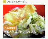 A picture of step 3 of Tempura Udon with Chikuwa and Nanohana (Spring Greens).