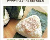 A picture of step 8 of Convenience Store-Style Tuna Mayo Onigiri.