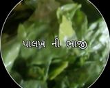 પાલક રતલામી સેવ (Palak Ratlami Sev Recipe In Gujarati) રેસીપી સ્ટેપ1ફોટો